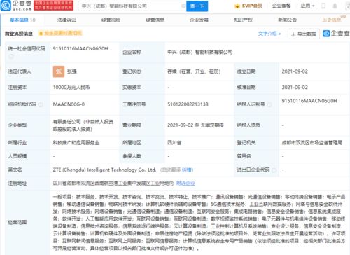 中興通訊成立智能科技公司，注冊資本1億元，瞄準(zhǔn)互聯(lián)網(wǎng)信息服務(wù)