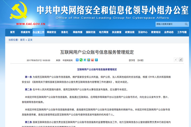 “我是誰(shuí)”為何如此重要？讀懂互聯(lián)網(wǎng)公眾賬號(hào)新規(guī)里的“實(shí)名”密碼